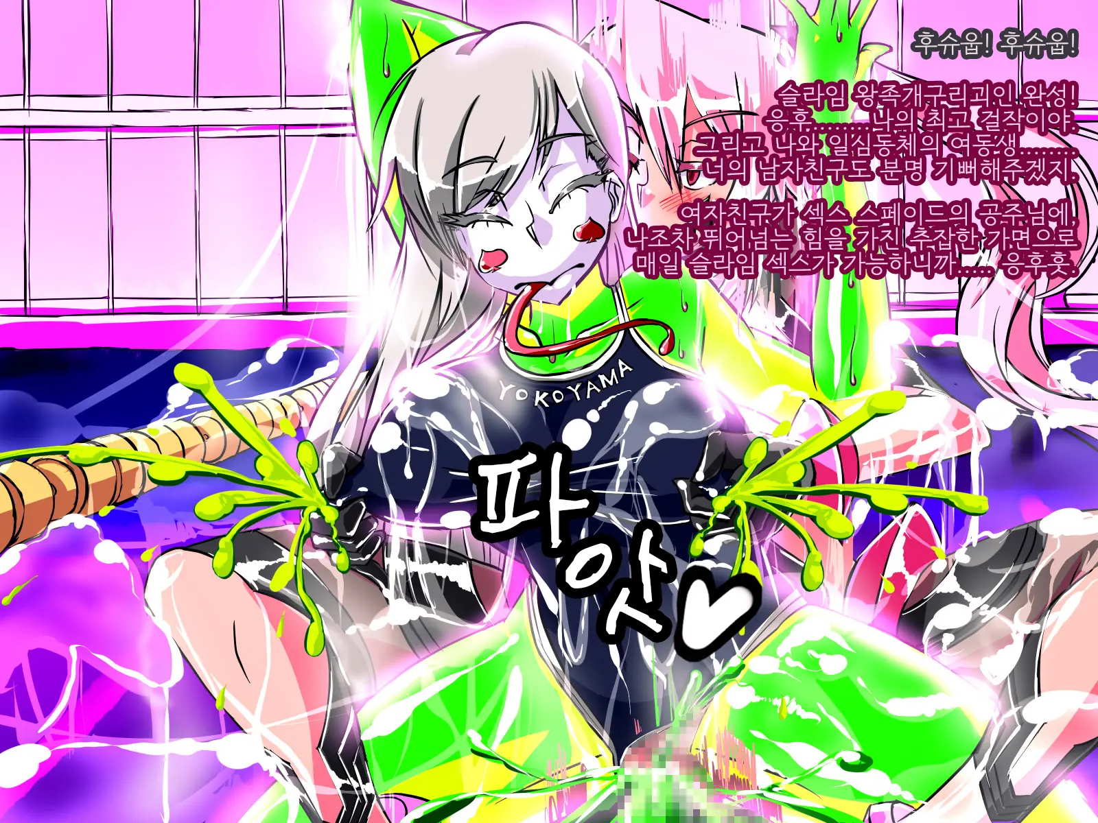 Jouai Senki Pink Heart ~Seigi No Heroine Ga Teki Kaijin No Chikara De Aku No Kanbu E To Someagaru!!~ | 정애정신 핑크하트 ~정의의 히로인이 적괴인의 힘으로 악의 간부로 물들어간다!!~